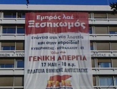 Υπό κατάληψη το Υπουργείο Οικονομικών από το ΠΑΜΕ!